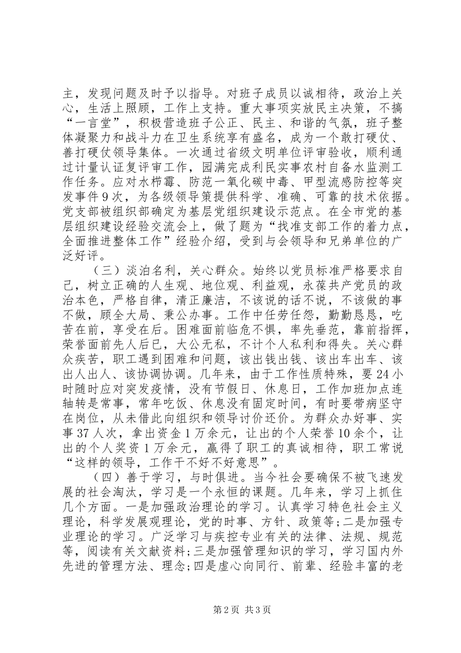 XX年疾控中心个人总结_第2页