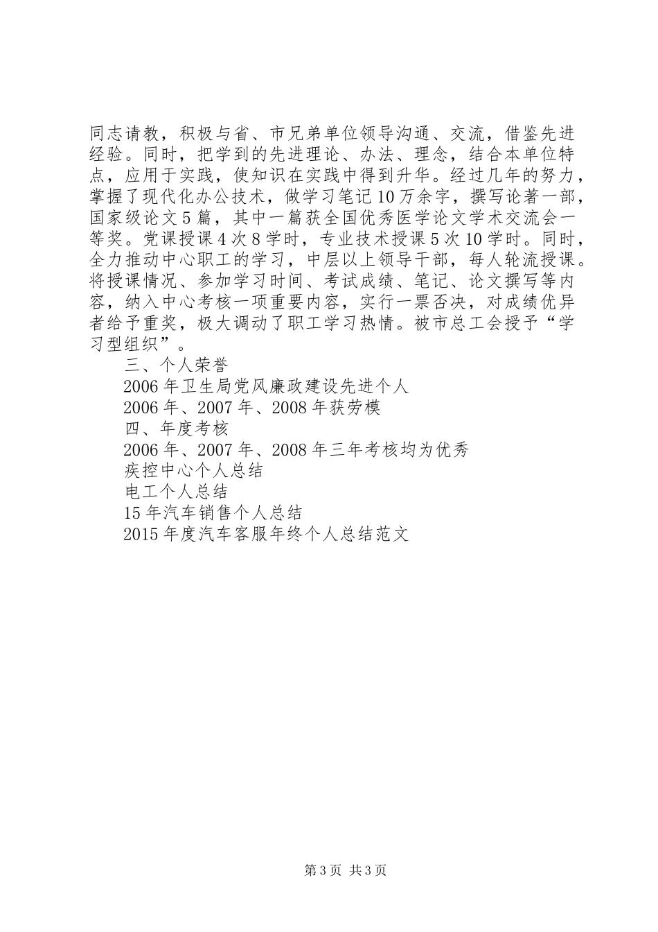 XX年疾控中心个人总结_第3页