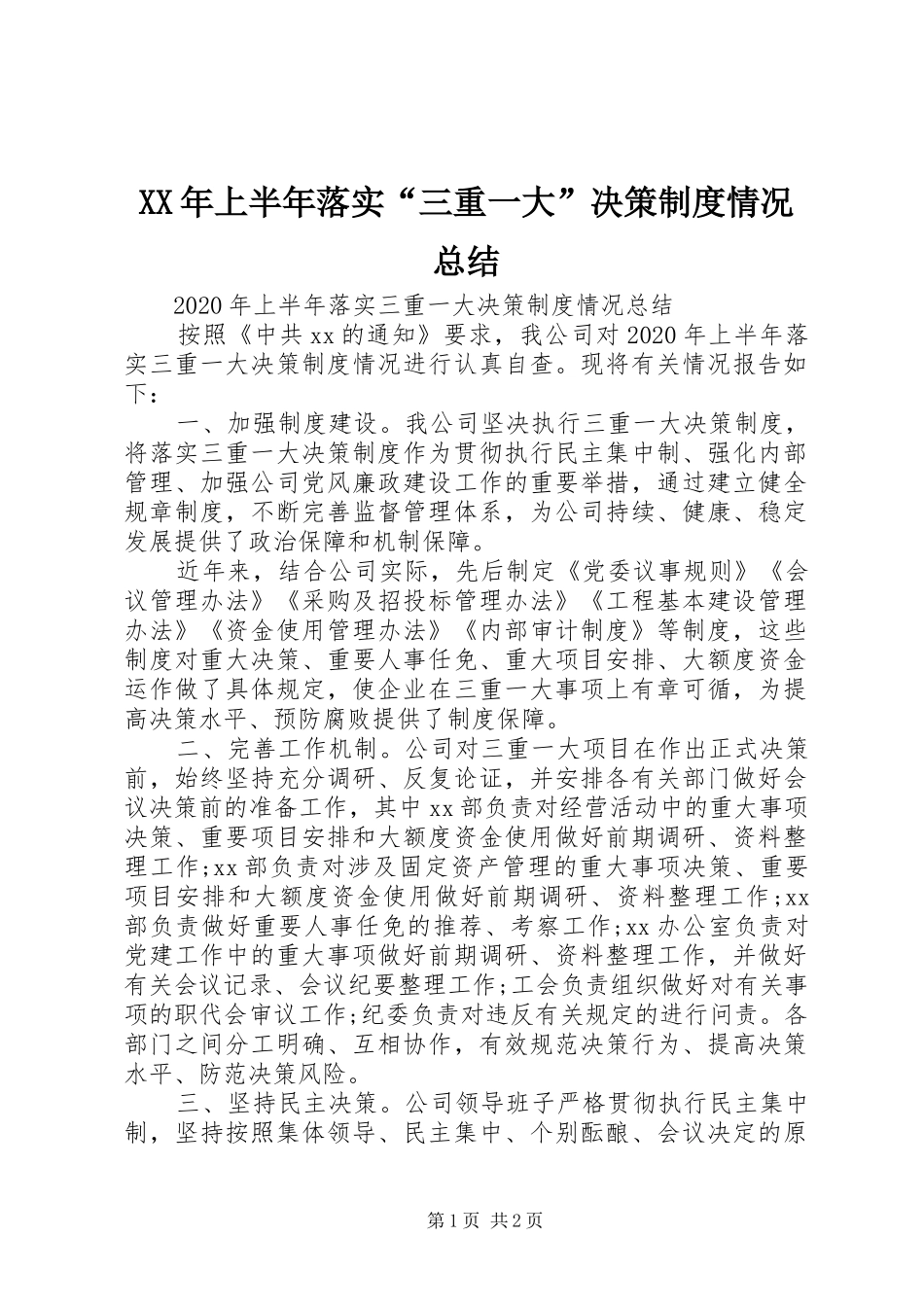 XX年上半年落实“三重一大”决策制度情况总结_第1页