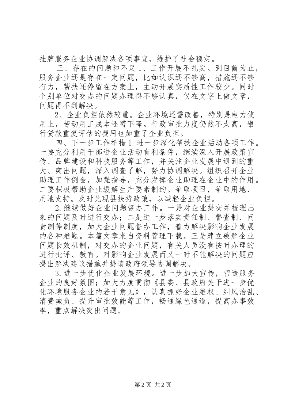 XX年镇府工作总结_第2页