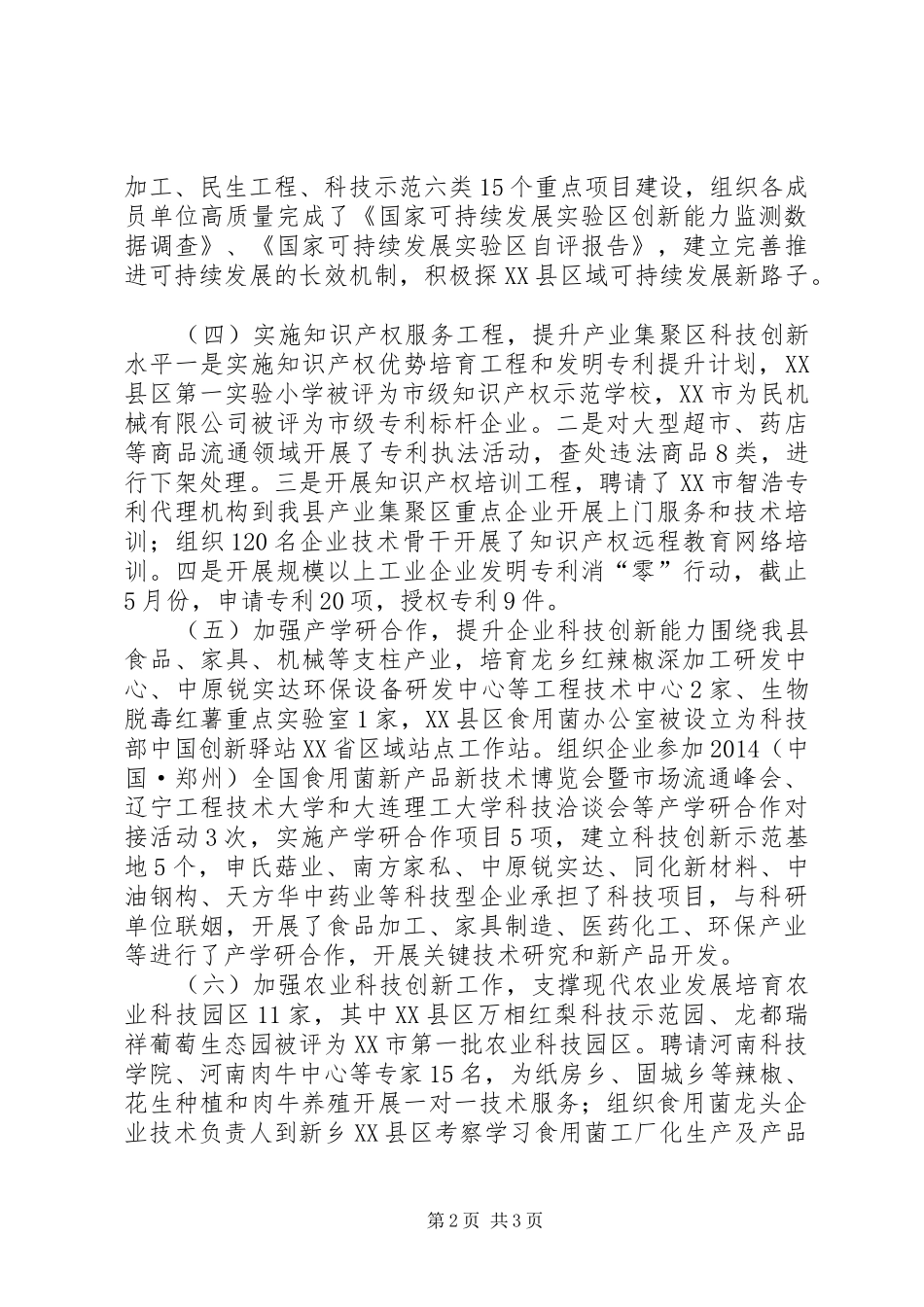 XX年科学技术局年度科技工作总结_第2页