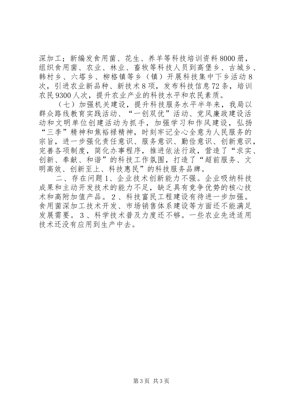 XX年科学技术局年度科技工作总结_第3页