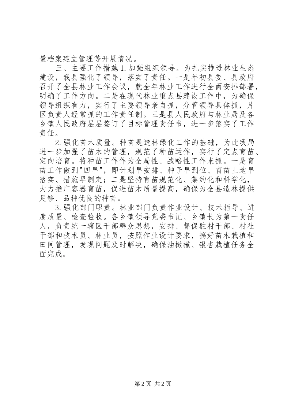 XX年林业局造林绿化工作总结_第2页