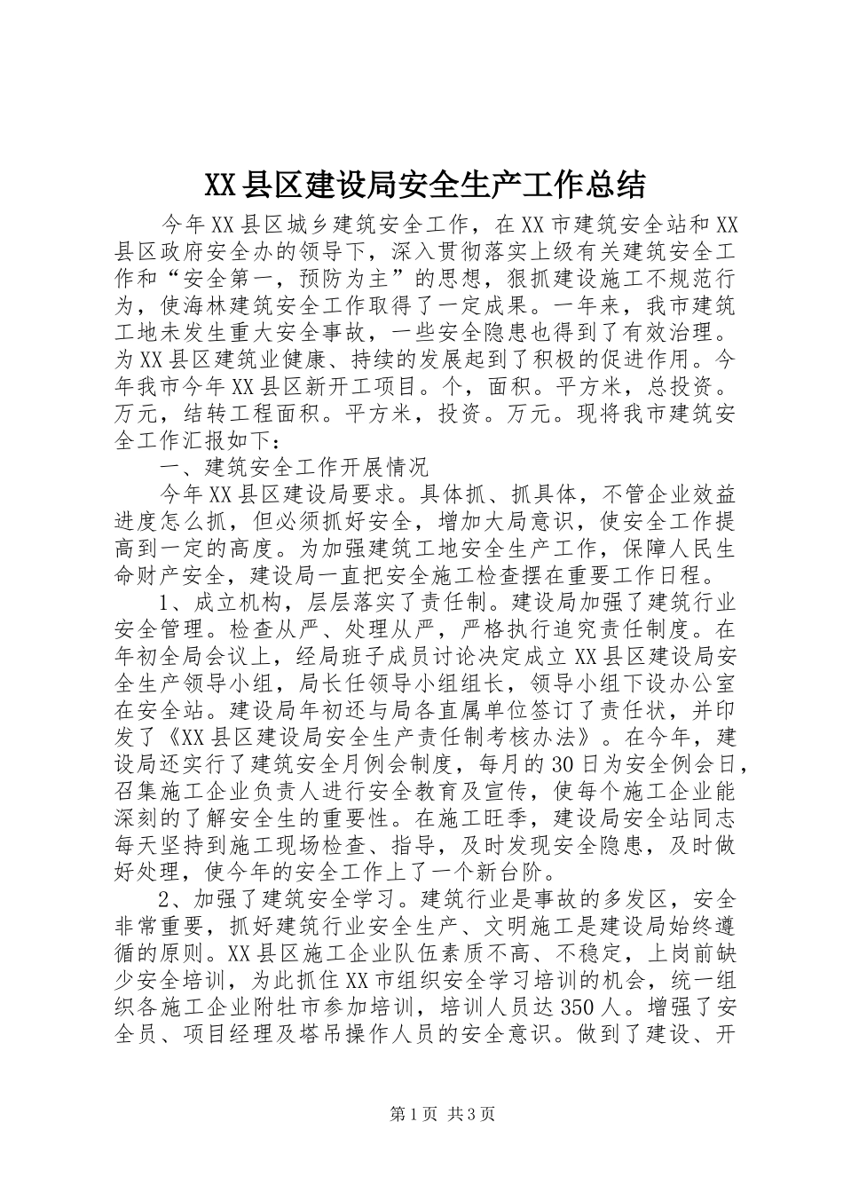 XX县区建设局安全生产工作总结_第1页