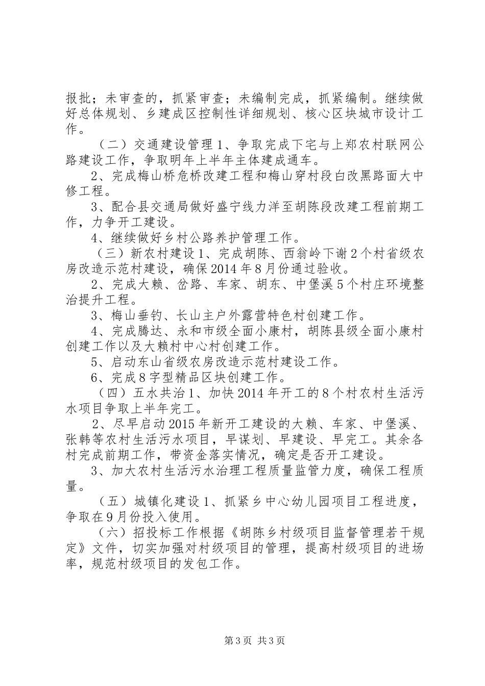 XX年村镇建设办公室工作总结及明年思路_第3页