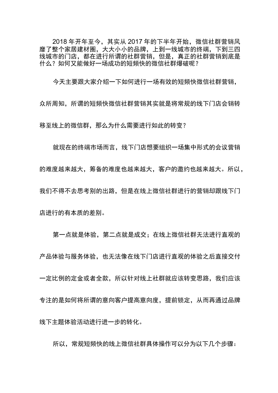 如何做一场成功的微信社群营销_第1页