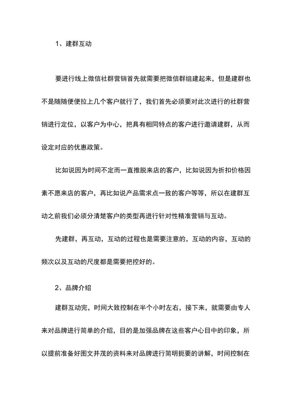 如何做一场成功的微信社群营销_第2页