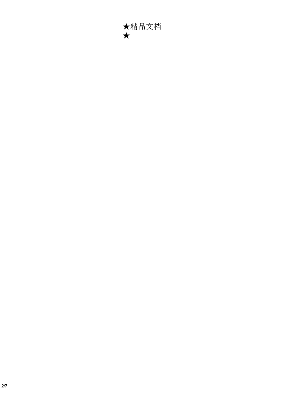 医学学术会议欢迎词_第2页