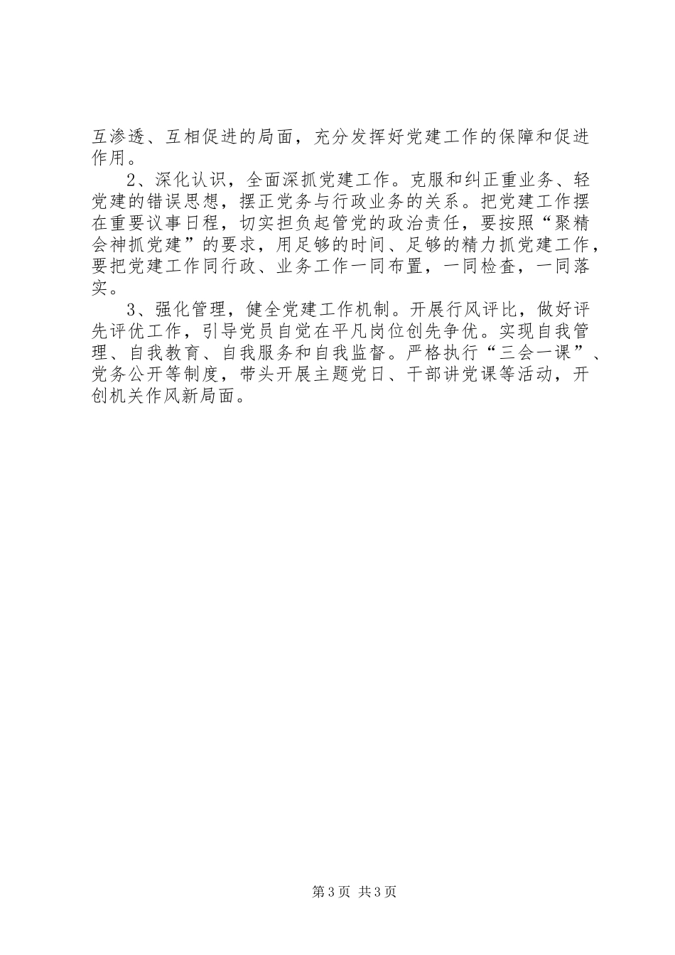 XX年度党员民主评议个人总结_第3页