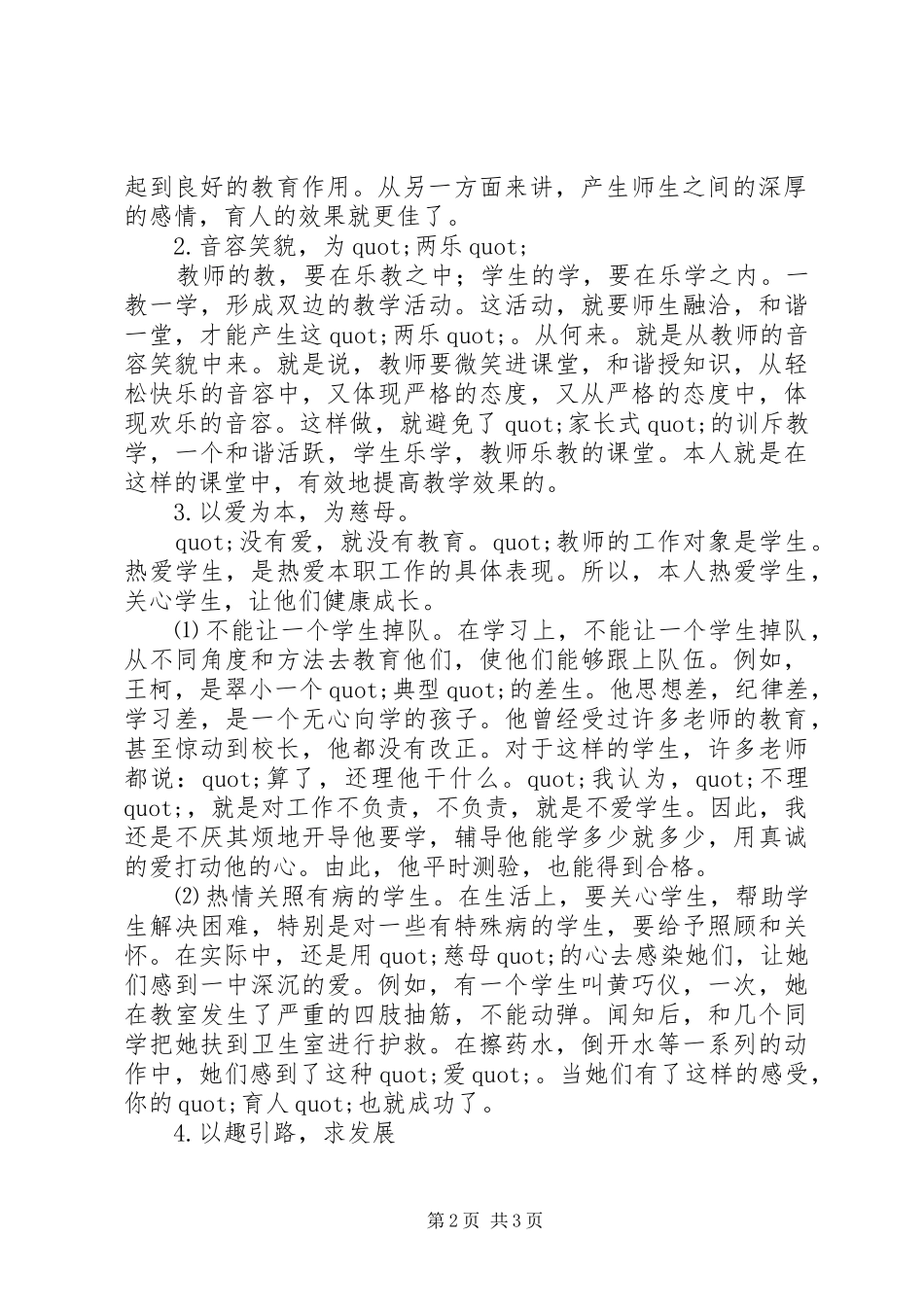 XX年个人教育教学工作总结_第2页