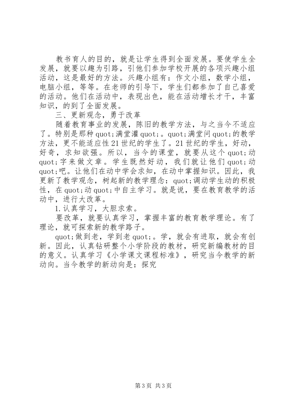 XX年个人教育教学工作总结_第3页