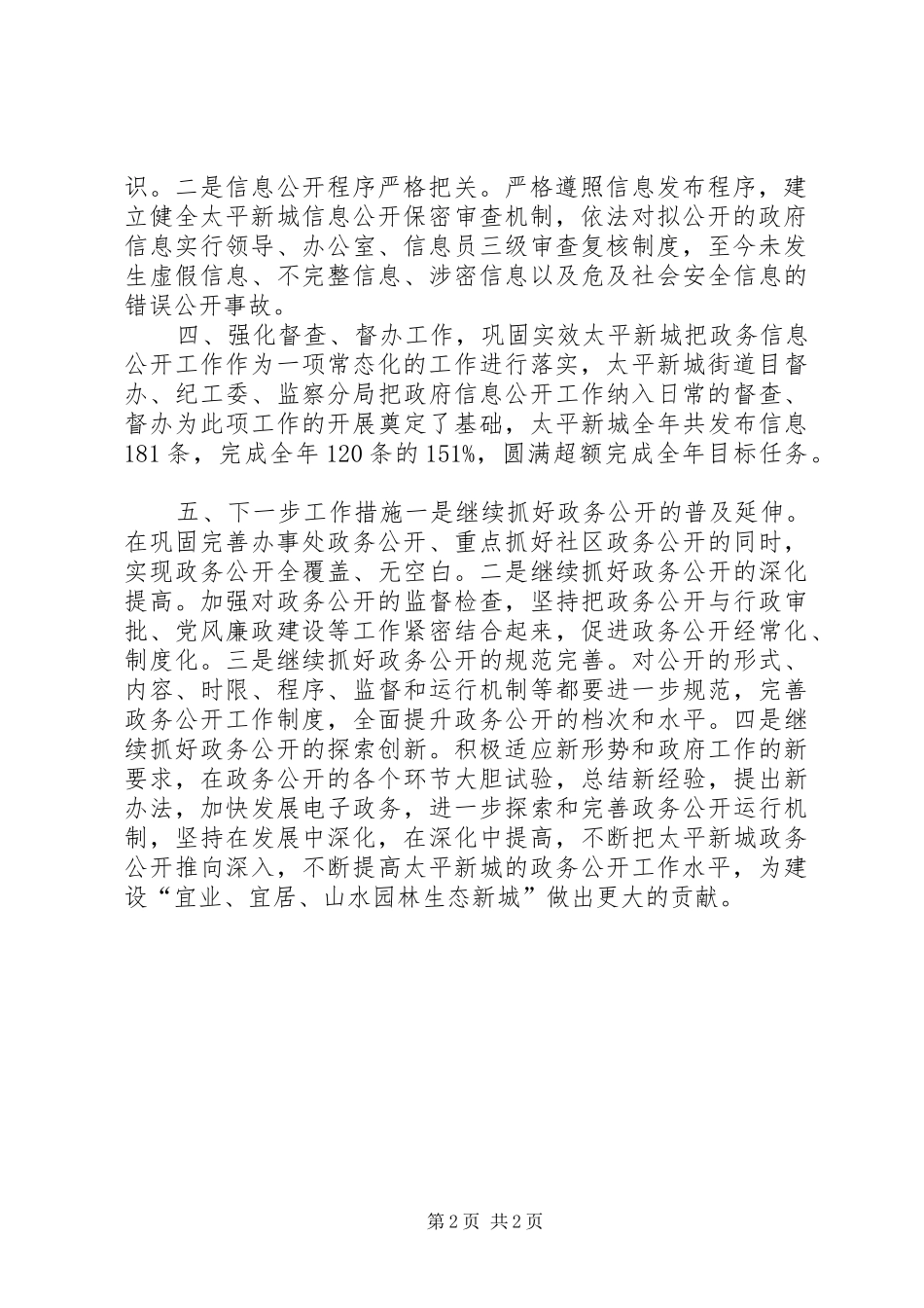 XX年街道办信息公开工作总结_第2页