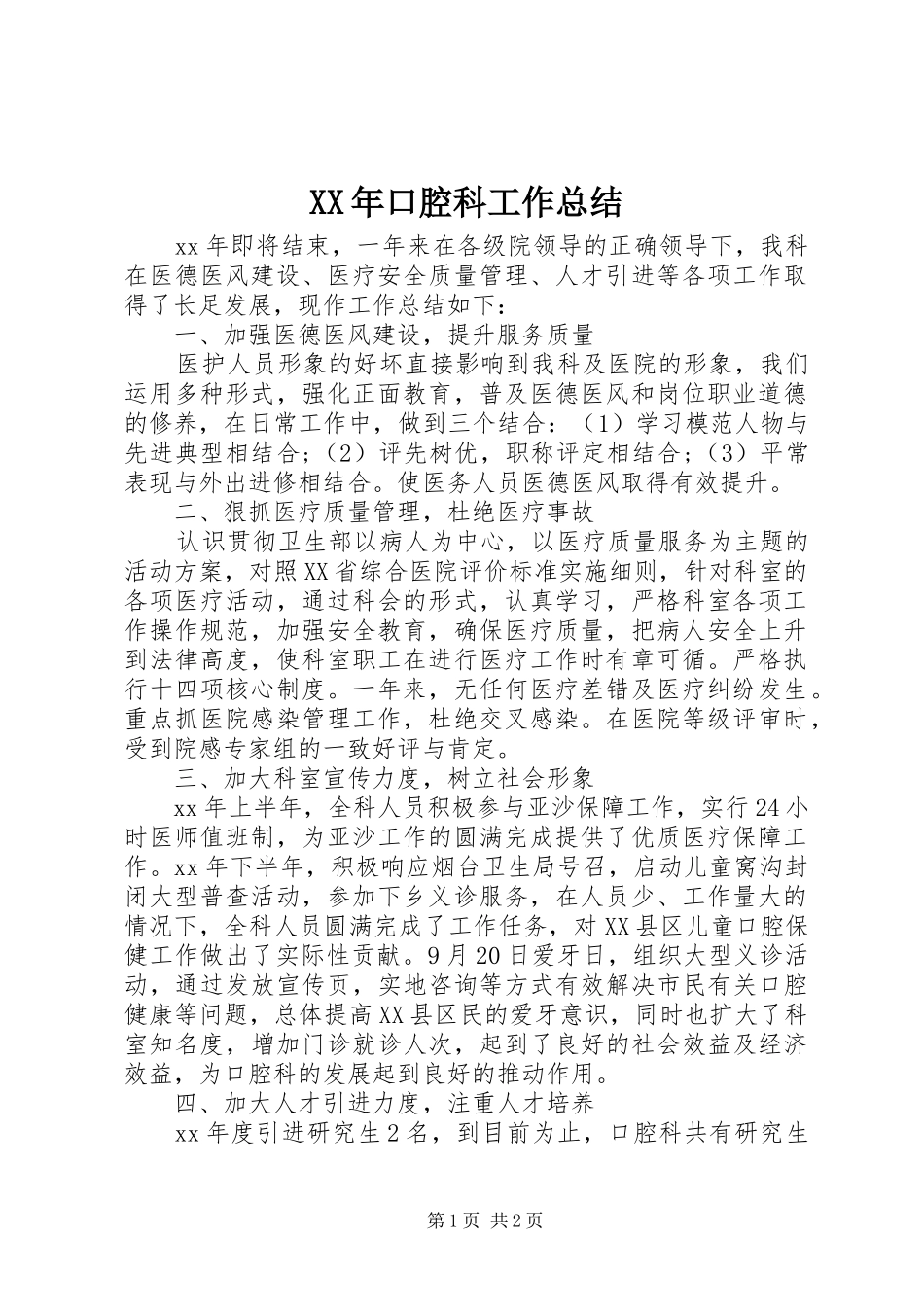 XX年口腔科工作总结_第1页