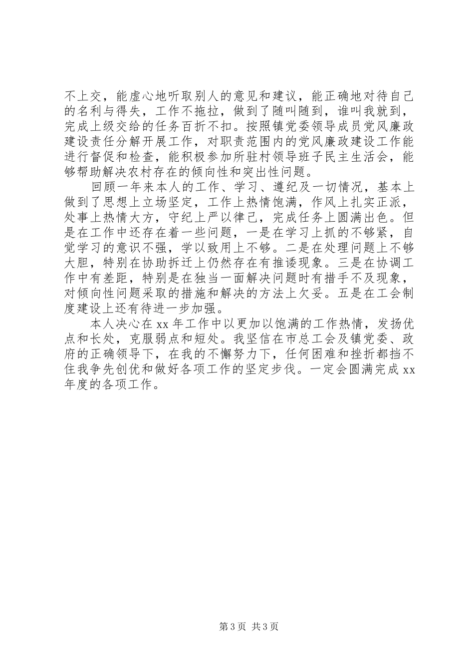 XX年乡镇领导干部的年终总结范文_第3页