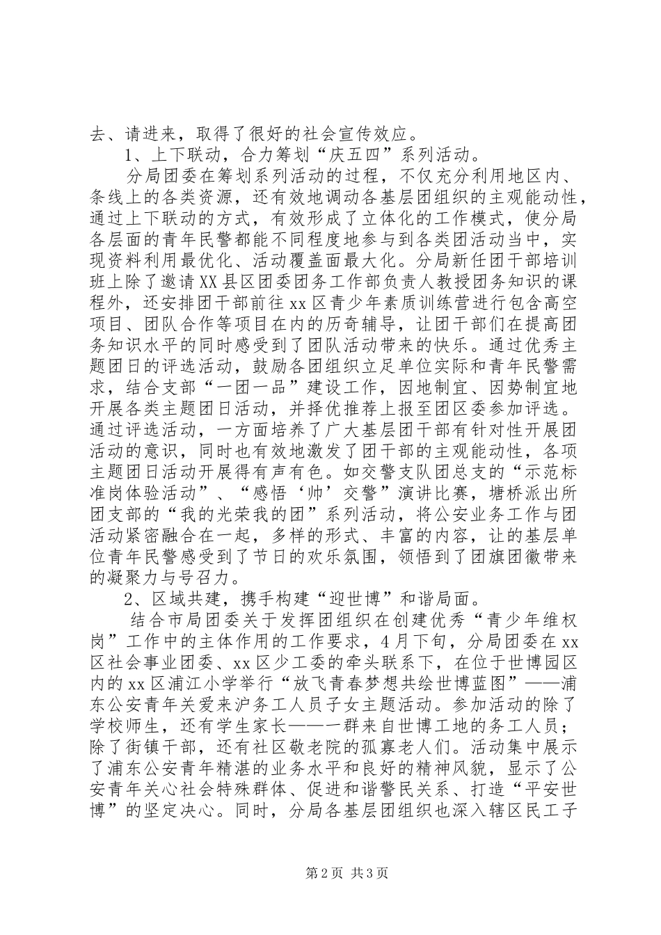 XX年分局团委“五四”主题活动总结范文_第2页