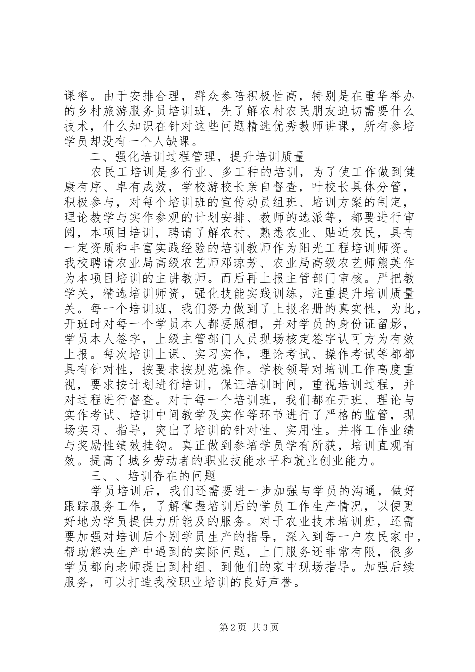 XX年职业培训工作小结_第2页