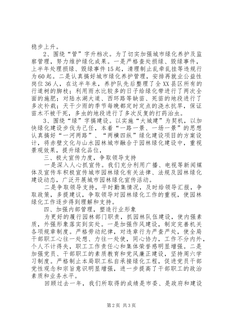XX年局工作总结范文_第2页