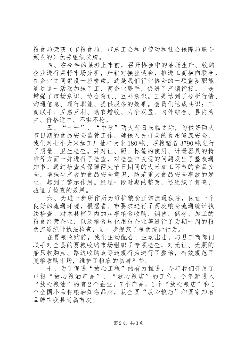 XX年粮食局工作总结范文_第2页