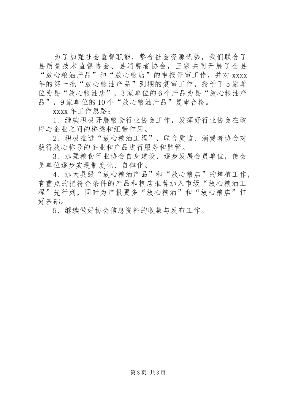 XX年粮食局工作总结范文_第3页