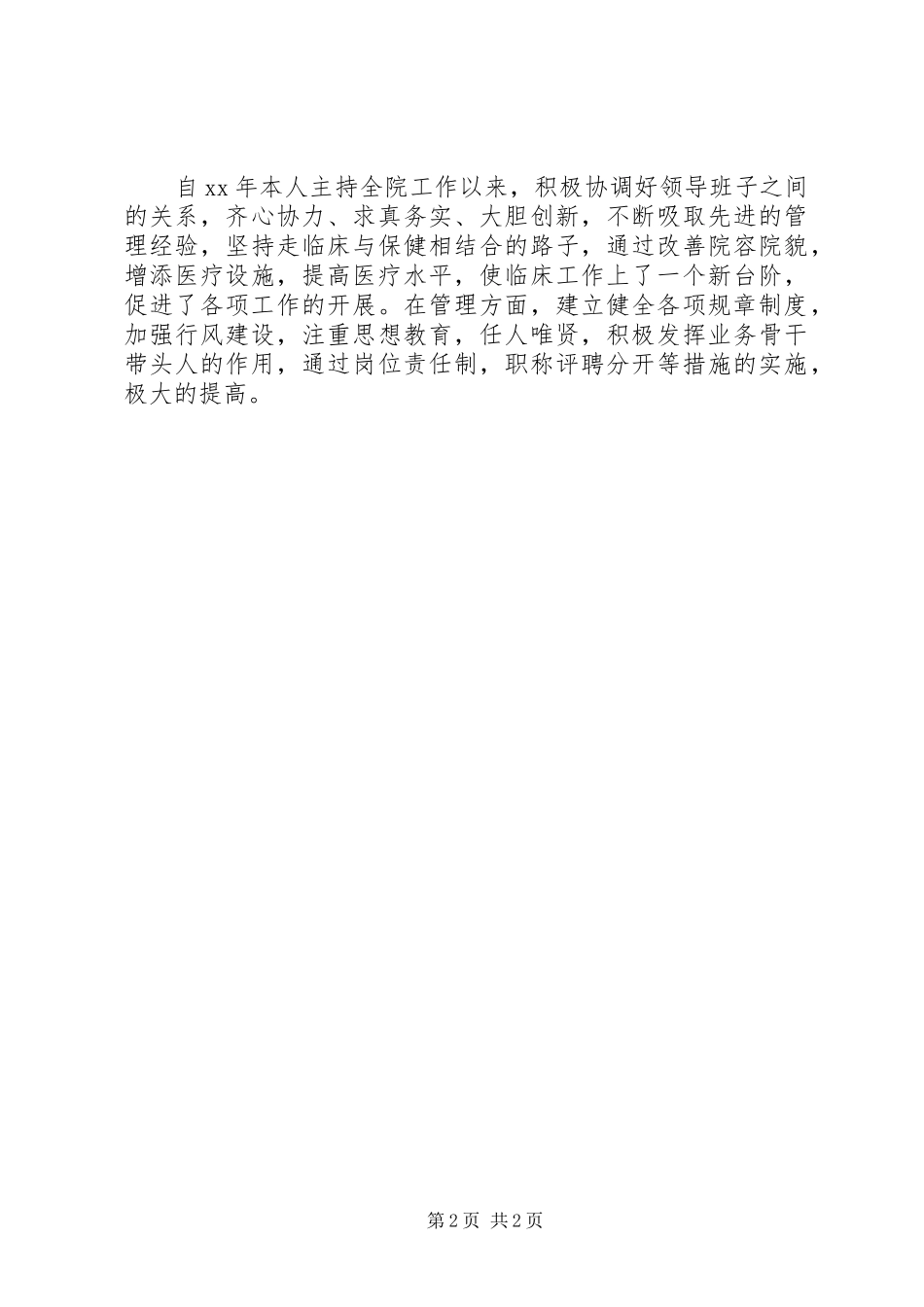 XX年度主任医师工作总结_第2页