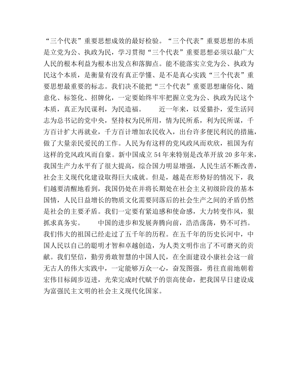 爱国演讲稿-《祝福您！亲爱的祖国！！》 (2) _第2页
