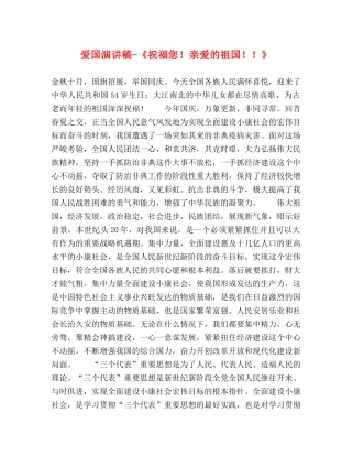 爱国演讲稿-《祝福您！亲爱的祖国！！》 (2) 