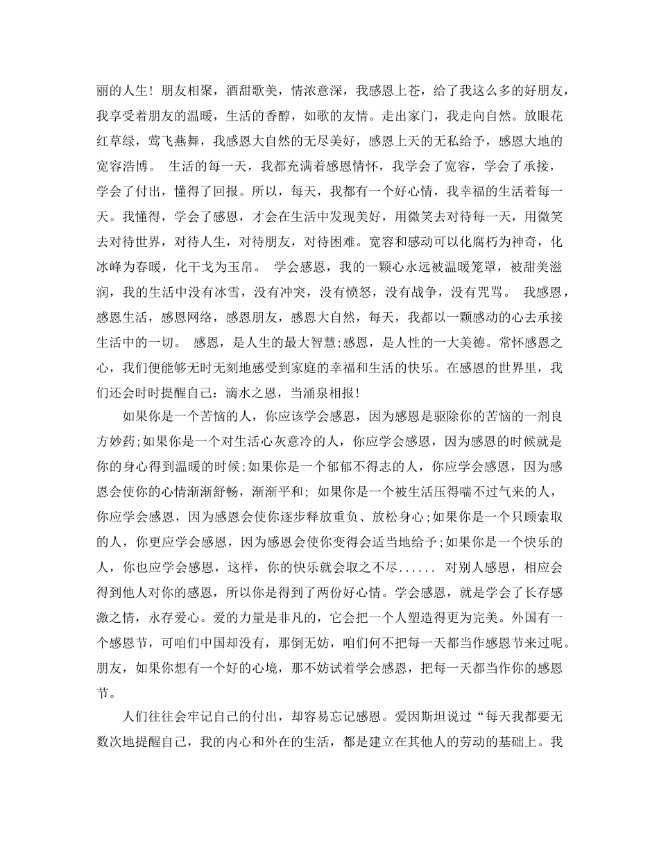 爱与感恩的演讲稿 _第3页