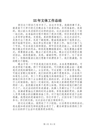 XX年文体工作总结