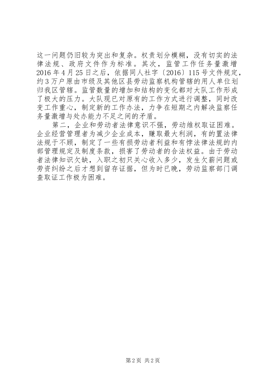 XX县区劳动保障监察大队XX年工作总结_第2页