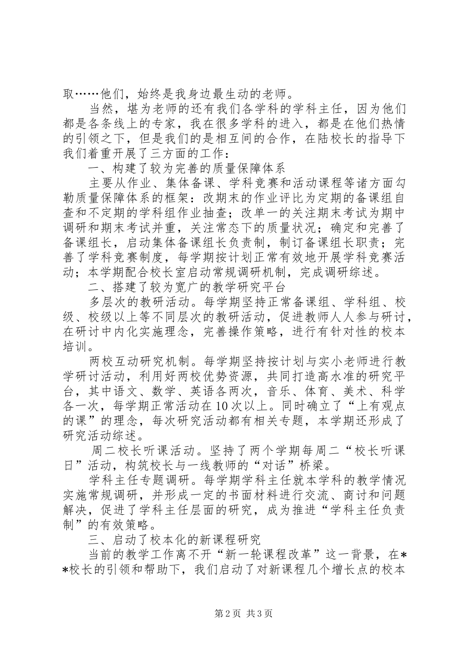 XX年个人的工作总结范文_第2页