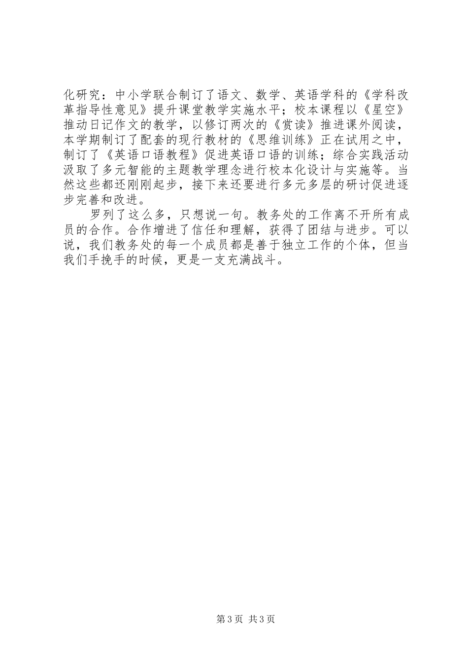 XX年个人的工作总结范文_第3页