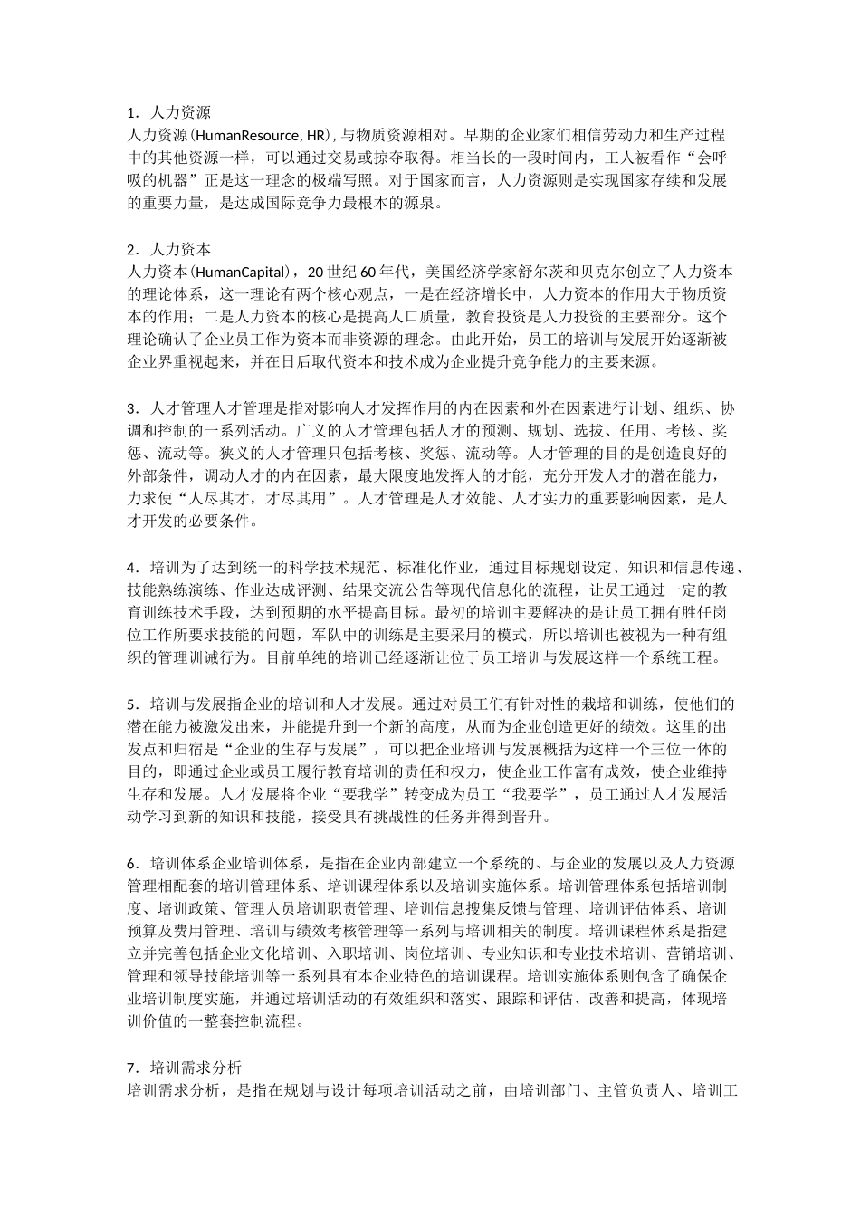 人力资源专业术语_第1页