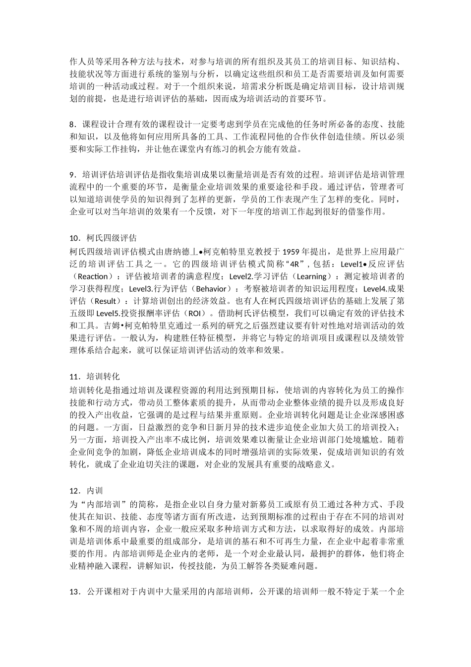 人力资源专业术语_第2页