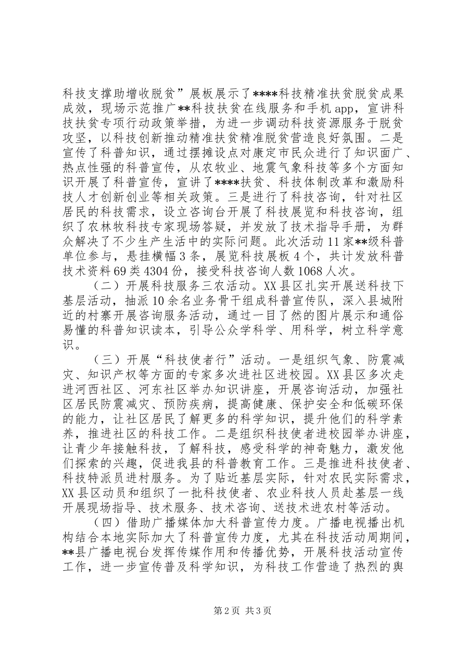 XX年科技活动周总结范文_第2页