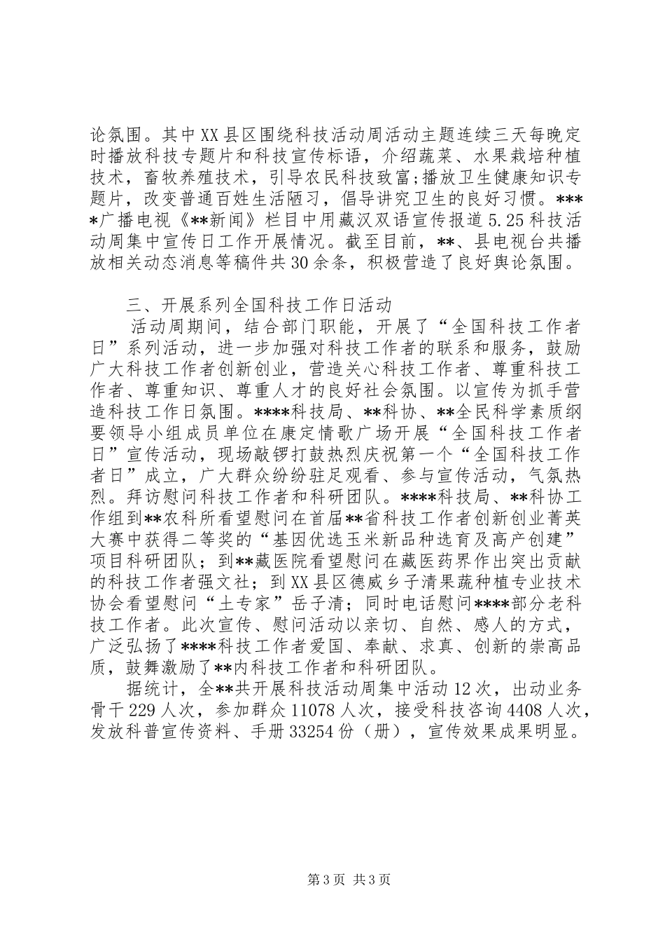 XX年科技活动周总结范文_第3页