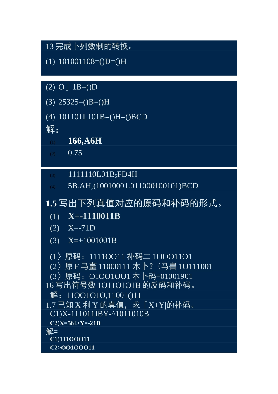 微机基础原理第二版标准答案_第1页