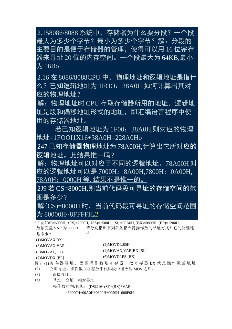 微机基础原理第二版标准答案_第2页