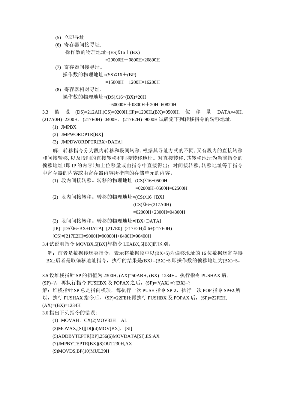 微机基础原理第二版标准答案_第3页