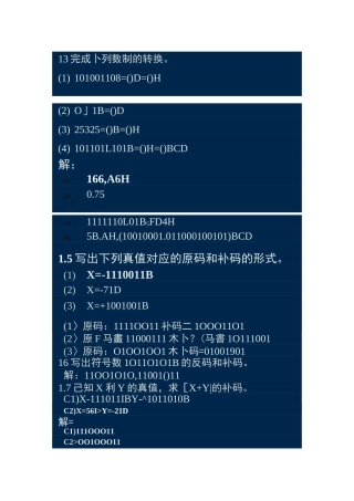 微机基础原理第二版标准答案