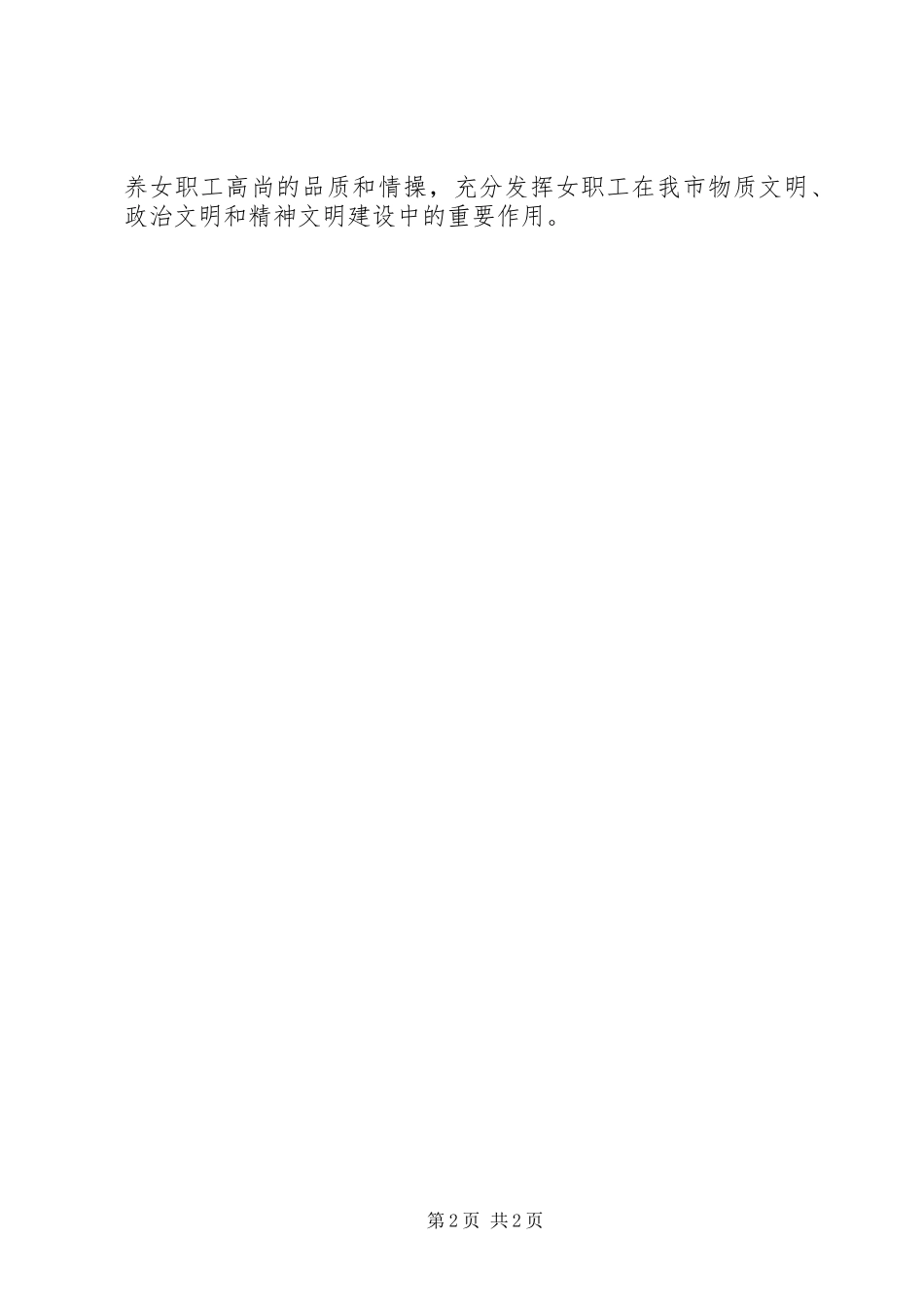 XX年市医务工会女工委工作总结_第2页