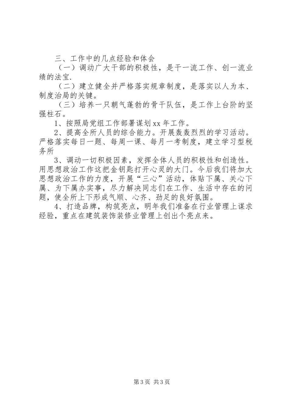 XX年税务所工作总结[模版]_第3页