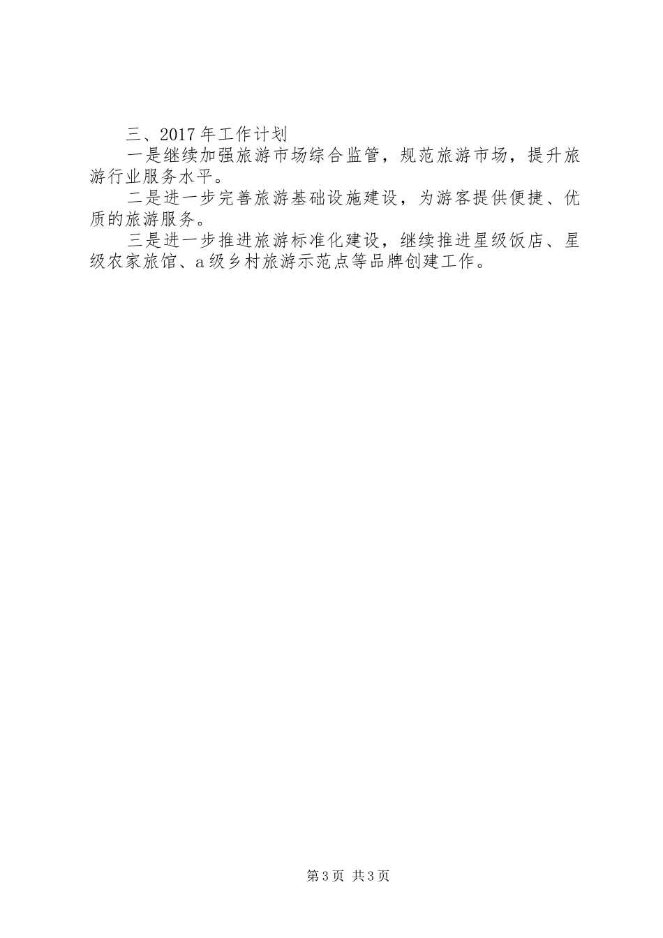 XX年实施质量XX县区工作总结_第3页