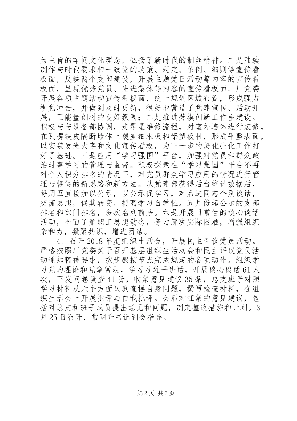 XX年上半年车间党建和党风廉政工作总结_第2页