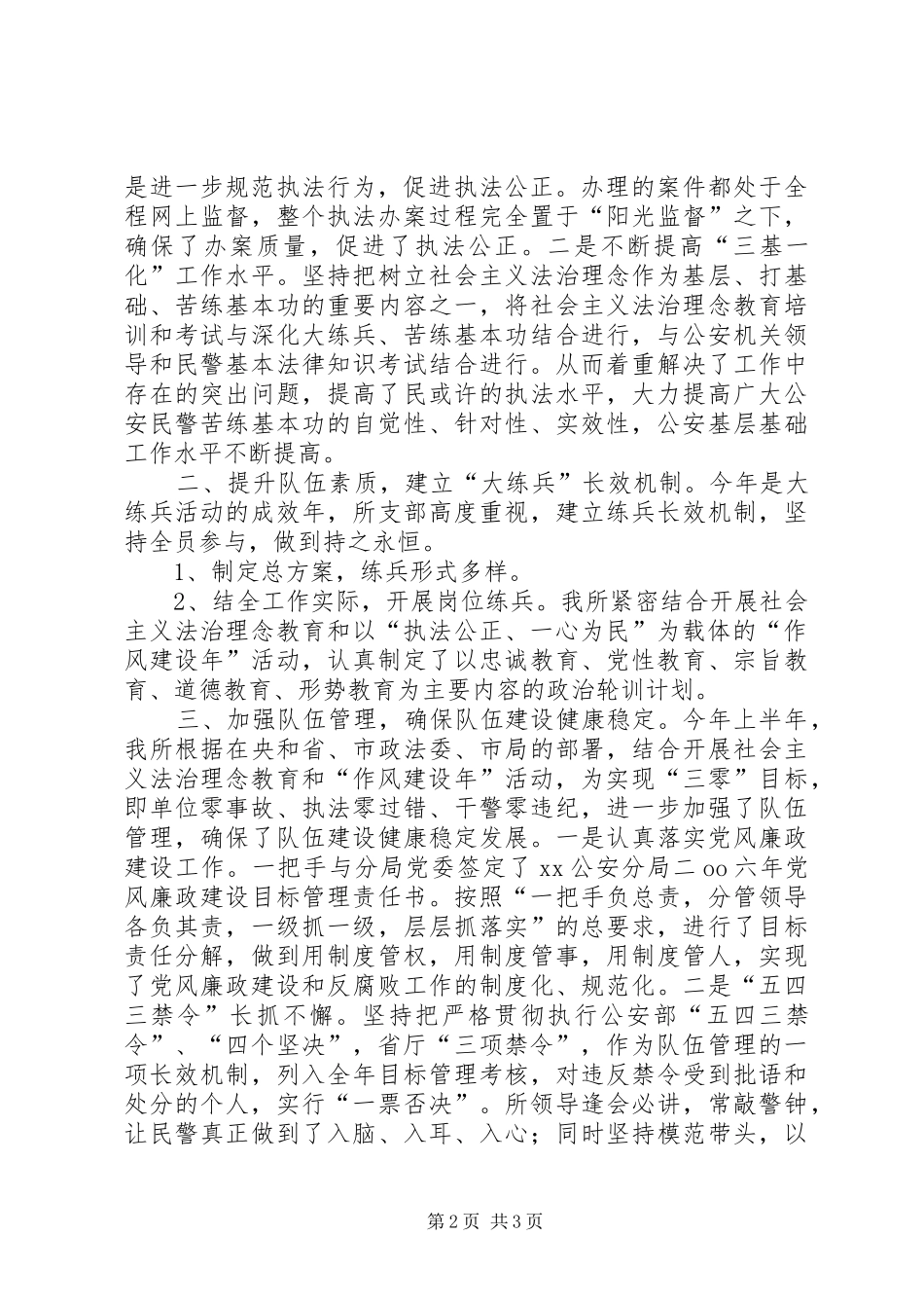 XX年派出所思想政治工作总结_第2页