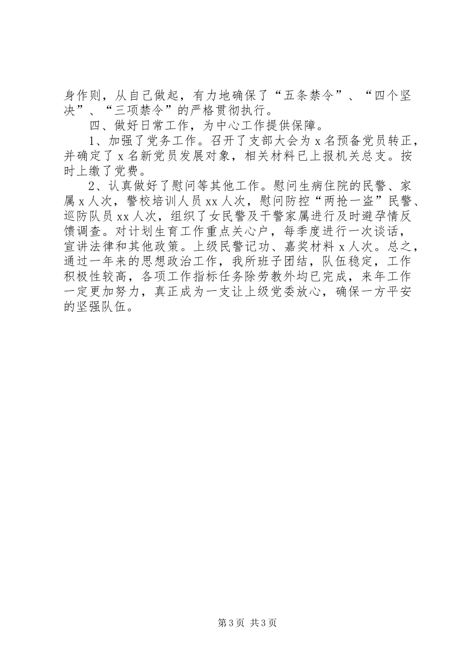 XX年派出所思想政治工作总结_第3页