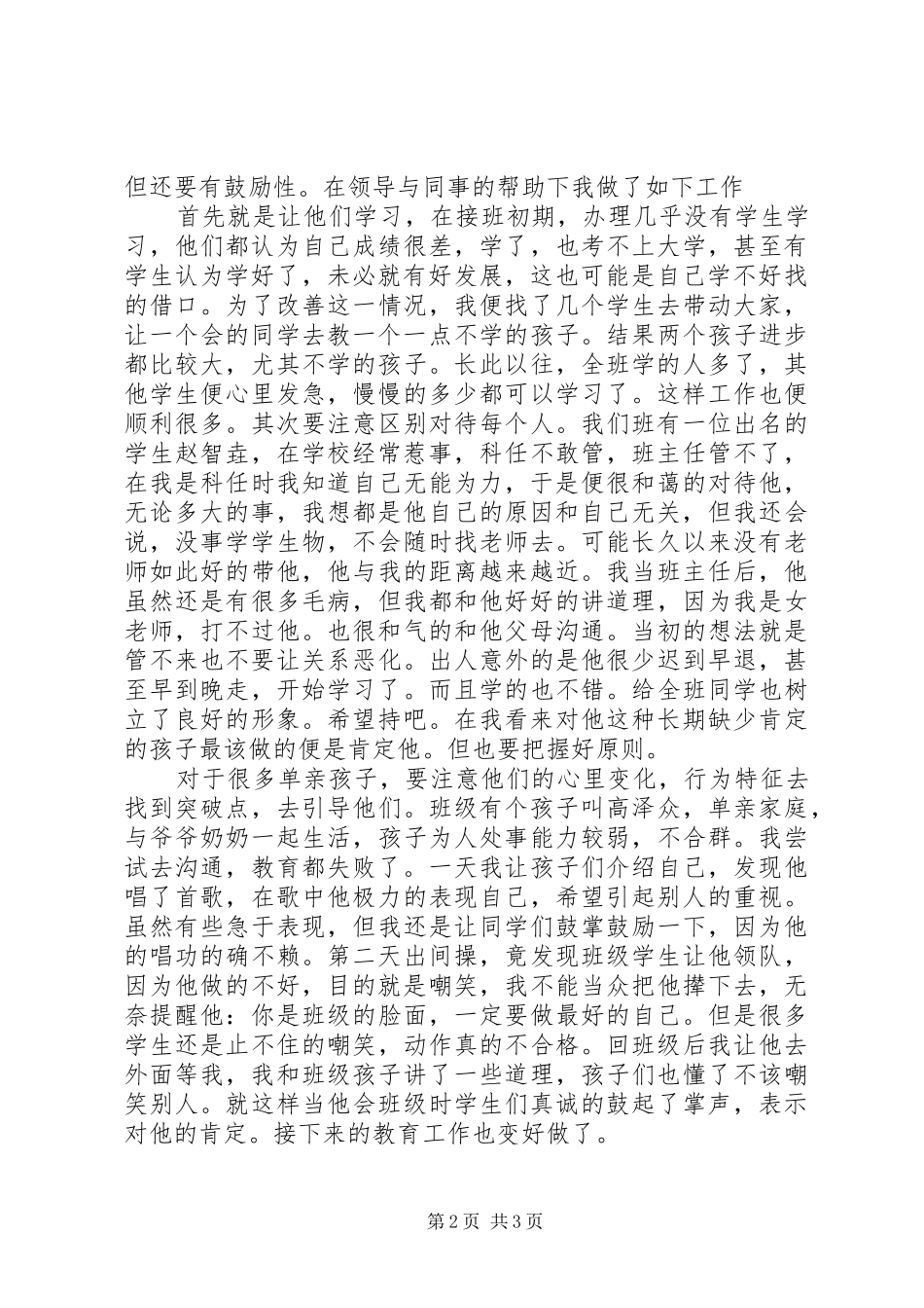 XX年学期末班主任工作总结_第2页