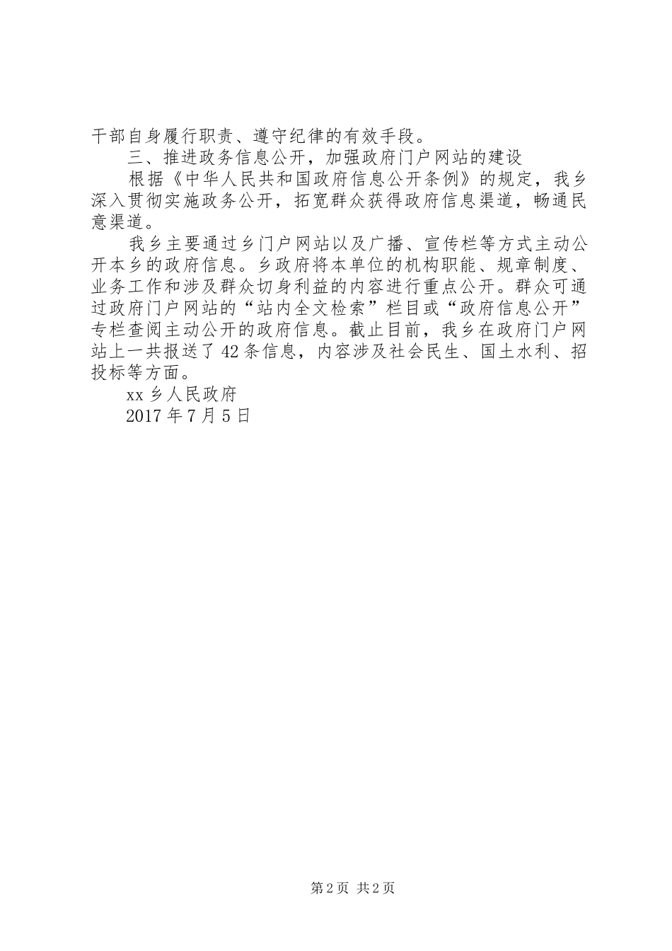 XX乡社会信用体系建设工作推荐情况小结_第2页