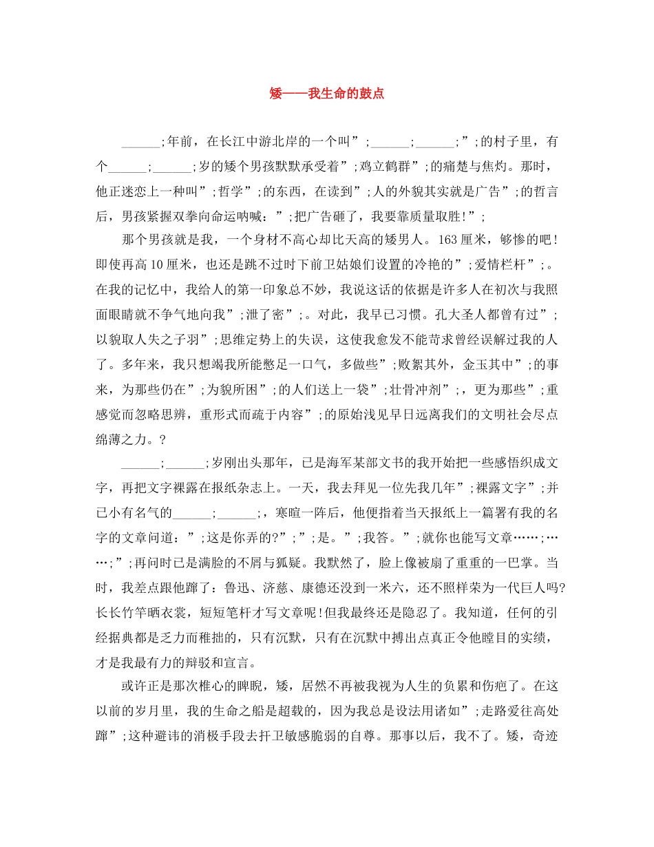 矮——我生命的鼓点 _第1页