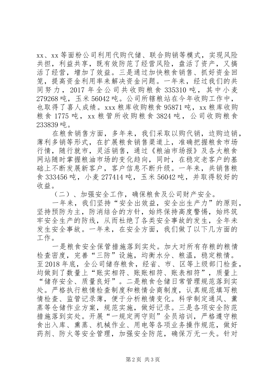 XX年粮食工作总结报告_第2页