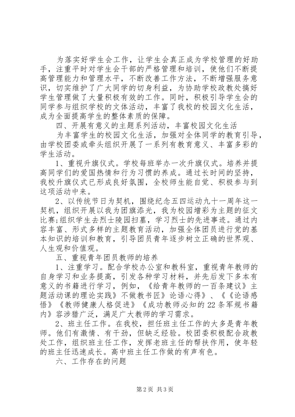 XX年校团委工作总结范文_第2页